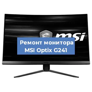 Замена конденсаторов на мониторе MSI Optix G241 в Белгороде